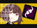 デッドデッドデッドバイデデデデデイライト #3