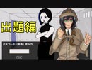 【リビーに平穏を】【問題・出題編】ポンコツ名探偵・美緑が謎解きに挑戦するよ！【フリーゲーム実況】