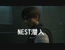 （実況）バイオハザードRE2 第10話「NEST潜入」　レオン表