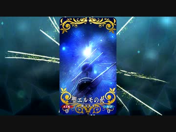 【Fate/Grand Order】 聖エルモの火 [ディオスクロイ・カストロ] 【Valentine2021】
