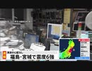 【緊急地震速報】2021/02/13 令和3年福島県沖地震 55km M7.3 最大震度6強【報道】(1/3)