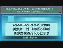 【ポケモンORAS】たいみつオフLv.8 決勝戦BV動画【トリプルバトル】