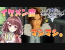 【実況】キングダムハーツ2 FINALMIX【＃10】