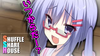 シャッフルシェアハウス＃108【VOICEROID劇場】