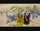 癒し☆爽やかピアノJAZZの作業用BGM