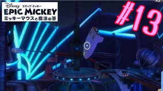 スタージェットが360度回転する【エピックミッキー ミッキーマウスと魔法の筆】#13