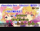 【ニコカラ】chocolate box【off vocal】レンon リンoff