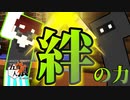 【五夜人狼】能力など不要！　見よ、これが絆の力！！【Minecraft】