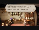 気ままに楽しくOCTOPATH TRAVELER Part73