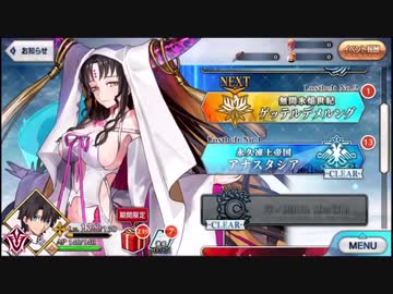 【FGO】そこそこの課金でやっていくFGO　その297