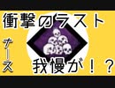 ［DBD］衝撃のラスト［「誰も死から逃れられない」があると最後に吊り回数が増やせる］