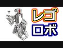 【LEGO】レゴで変なロボット作ってみた【琴葉茜】