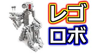 【LEGO】レゴで変なロボット作ってみた【琴葉茜】