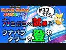 スーパープレイを語りながらペーパーマリオ オリガミキングを実況プレイ　♯32