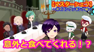 【ツイステ】小6男子みたいな声の私ですが、監督生になりました #190【マスターシェフ】