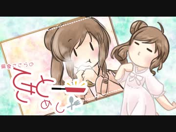 【CeVIOキッチン】コメント返し【てきとーめし･ガバ回】
