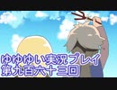 全員集合！　結城友奈は勇者である　花結いのきらめき実況プレイpart963