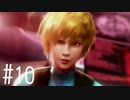 【実況】METROID Other M #10