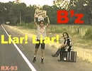 B'z ~Liar !Liar!~  ギター弾いてみた