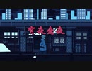 【歌ってみた】有夜無夜/ パナきゅん