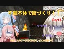 【Minecraft】紲星あかりの不眠不休で街づくり　Part3「VOICEROID実況」