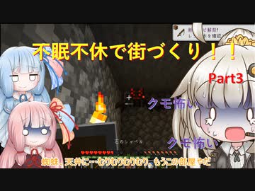 【Minecraft】紲星あかりの不眠不休で街づくり　Part3「VOICEROID実況」