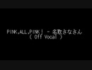 PINK,ALL,PINK！ - 名取さなさん （ Off Vocal ）