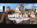 ゆっくりスタイリッシュ狙撃アクション３【ｽﾅｲﾊﾟｰｴﾘｰﾄ4】㉗