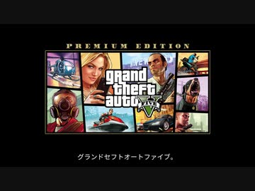 【GTA5】ニコニコ鉄道ロスサントス支社 #1「GoToカヨ・ペリコ強盗キャンペーン 偵察編①」