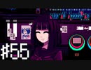 【実況】いたずらがエスカレートしてきた＃55【VA-11Hall-A】12/28