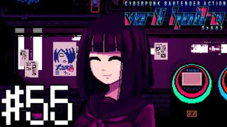 【実況】いたずらがエスカレートしてきた＃55【VA-11Hall-A】12/28