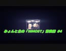 【ゆっくり実況】みょんと主の「INMOST」冒険記 #4