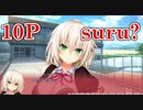 【10Pと】ノラと皇女と野良猫ハート_第19回【PC実況】