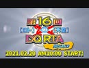 第16回ロト天空ドラゴンクエストRTA駅伝対決　オープニング動画