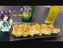 キッチンささら　餃子とビールで憂さ晴らし！