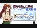 シンデレラガールズのユニットロゴ鑑賞動画～Pグリ編～