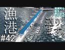 【ゆっくり】現実的な街を創り出すシリーズ #42【Cities:Skylines】
