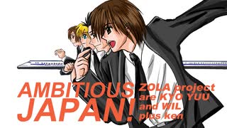 【ZOLA PROJECT+ken】AMBITIOUS JAPAN!【TOKIOカバー】