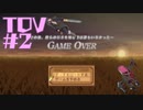 【TOV#2】ダークヒーローと聞いて！テイルズオブヴェスペリアを実況プレイ