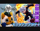 【モンスト実況】空閑遊真PickUPワートリコラボガチャを引いた結果【＋トク玉5個】