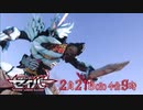 ホモと見る聖刃次回予告 EP23