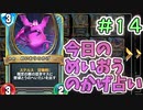 【実況】今日のめいおうのかげ占いPart14【ＤＱライバルズエース】