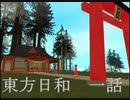 東方日和　一話【御賽銭】