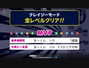 ソロカーリングクレージークリア34回目　ソロ練習 - 2021_02_14(日) 07_42開始