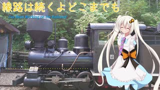 【紲星あかり】線路は続くよどこまでも【カバー】