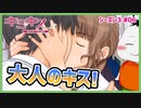 【#キミキス シーズン３ #06】摩央姉ちゃんと大人のキスをする…【 #ムービン #VTuber 】