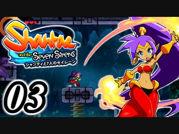 【Shantae and the Seven Sirens】シャンティシリーズ、プレイしていきたい（トロフィー100%）part3【実況】