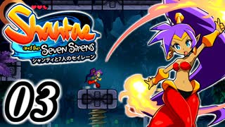 【Shantae and the Seven Sirens】シャンティシリーズ、プレイしていきたい（トロフィー100%）part3【実況】