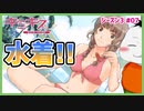 【#キミキス シーズン３ #07】摩央姉ちゃんと水着デート！テンション上がるなぁ！【 #ムービン #VTuber 】