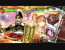 【三国志大戦6】南蛮王とゆく　part10【対群雄バラ】